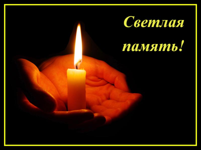 Фото с надписью светлая память, жирные коты