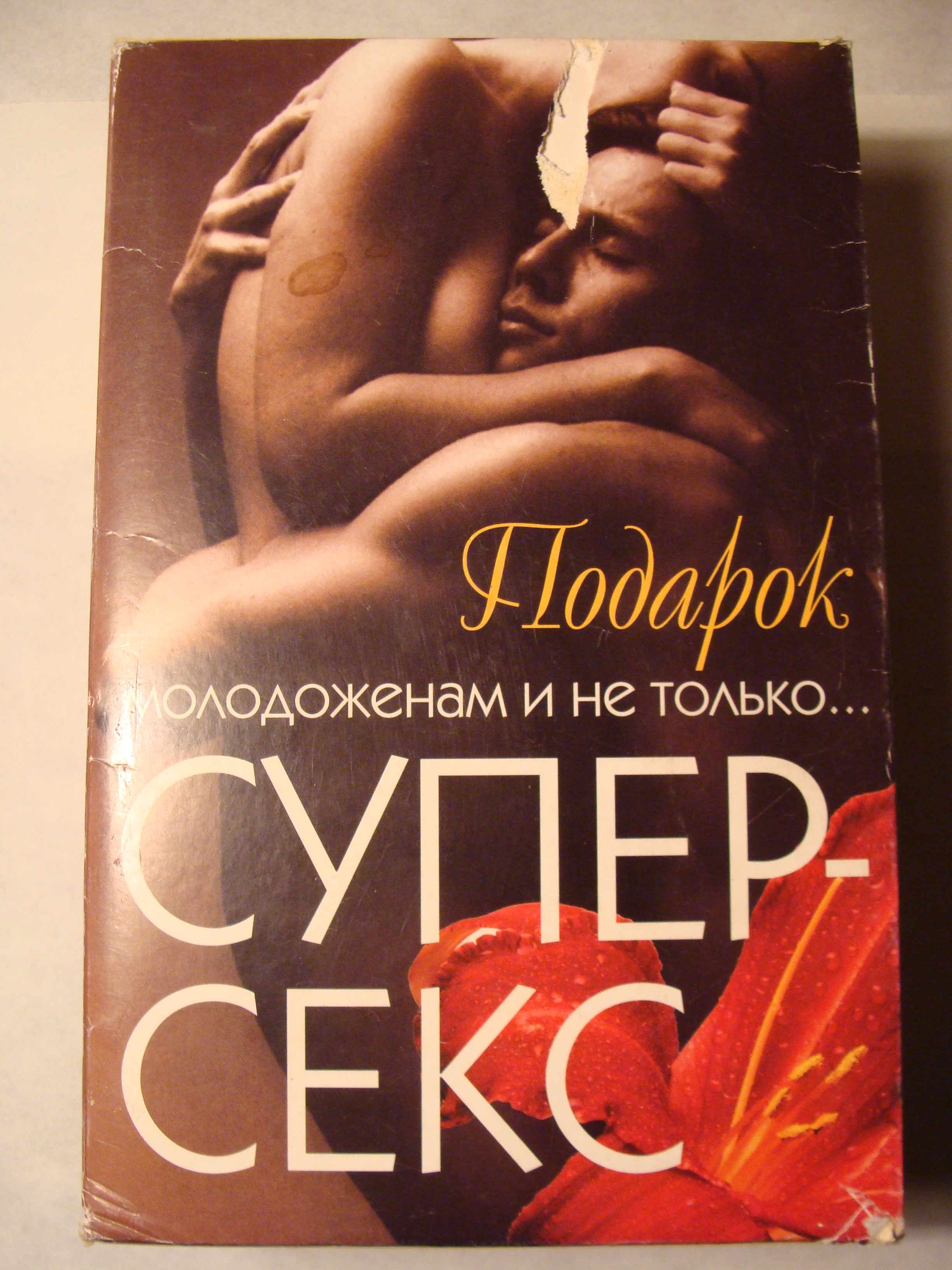 скачать книгу библия секса скачать книгу библия секса