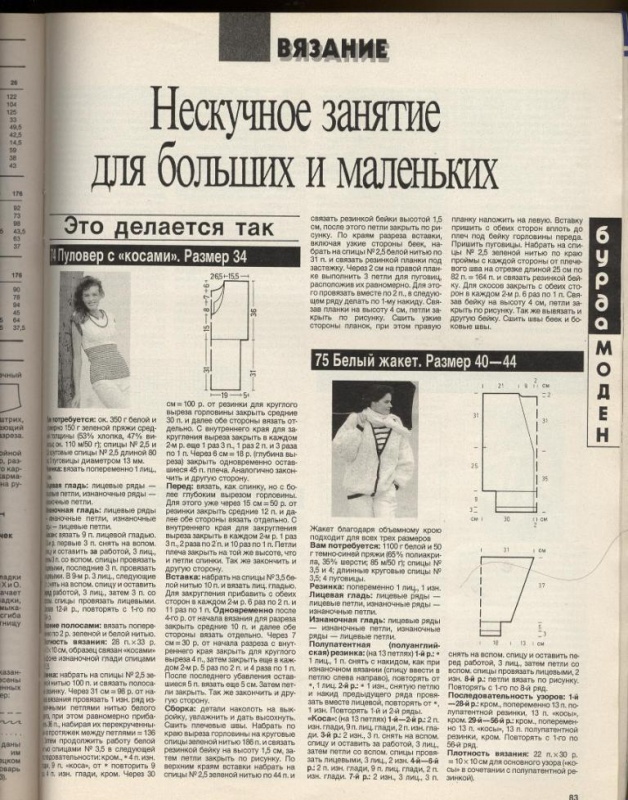 жакет верена1
