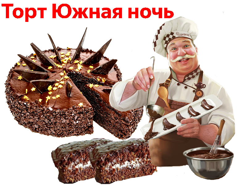 Торт южная ночь в командоре