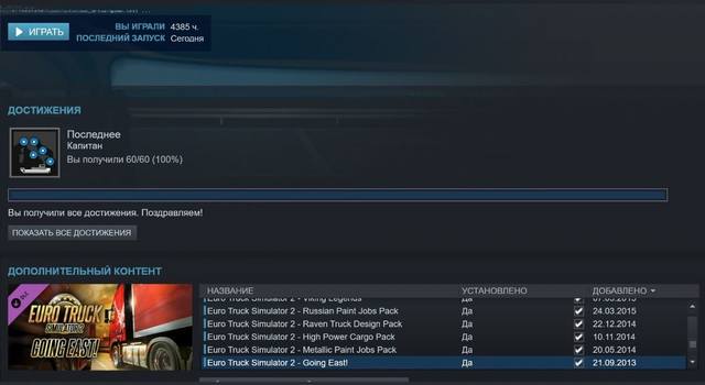 ETS2 игровое время