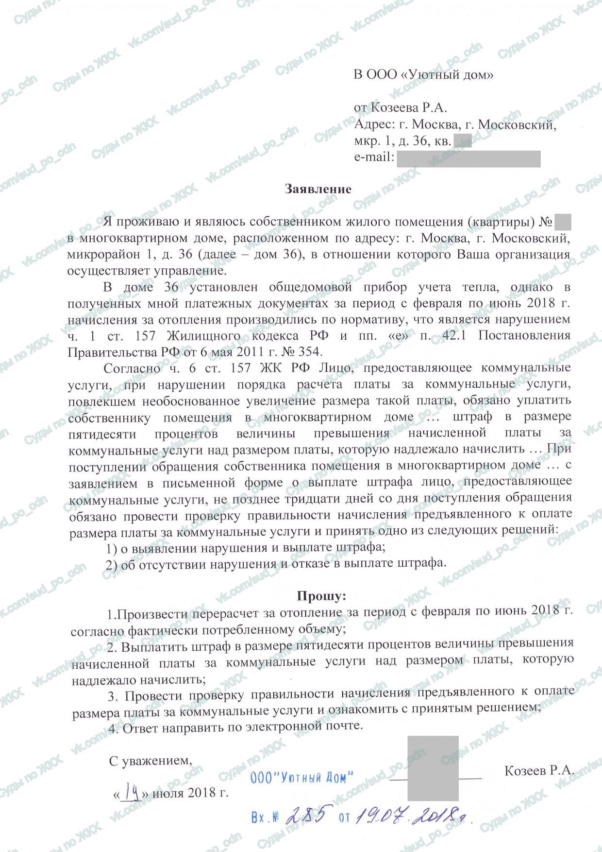 Разбор судебного заседания 27 июня 2018 г. (перерасчет за тепло)