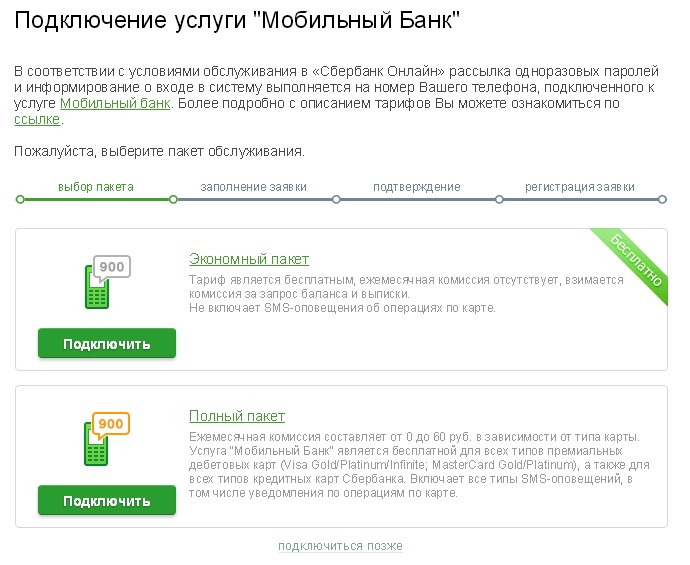 Как подключить смс банк на телефоне Дебетовые карты Сбербанка - Форум обсуждение на Банки.ру