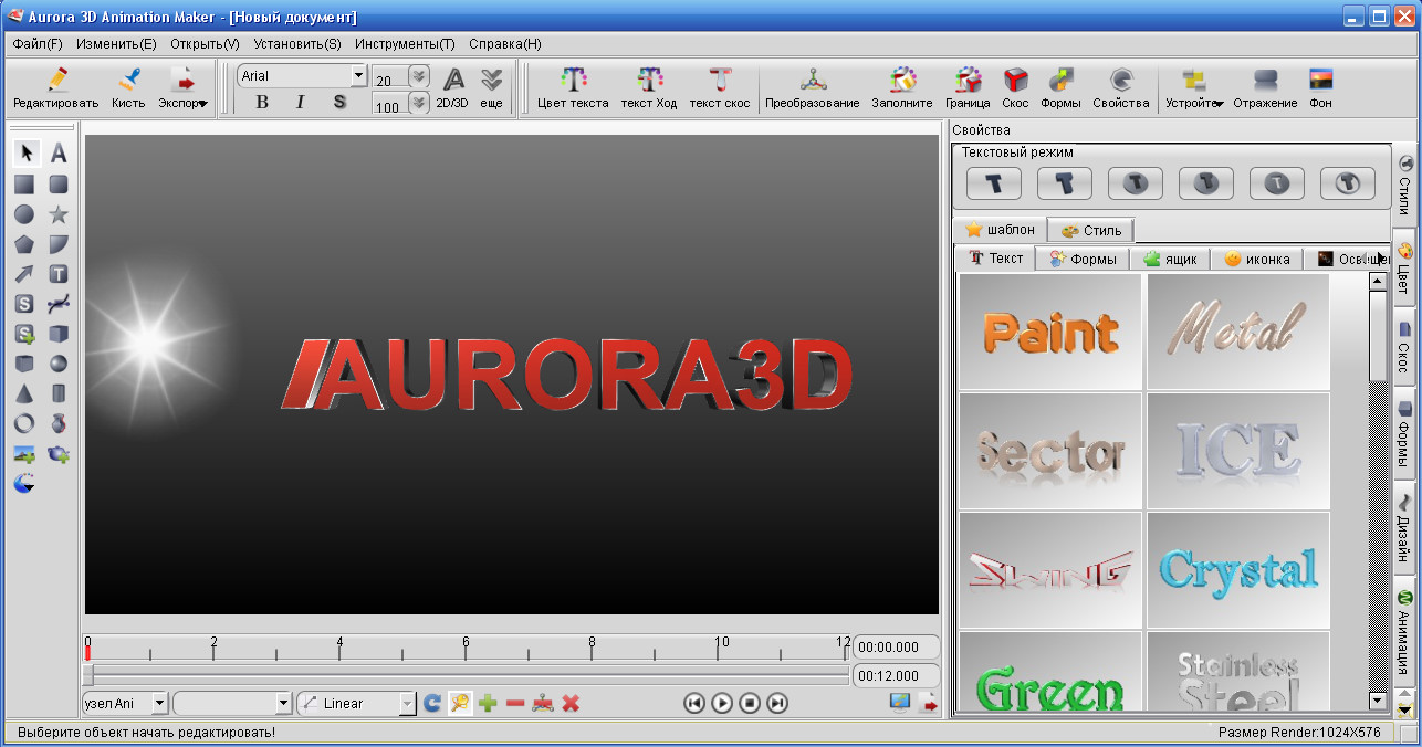 Aurora 3d animation maker