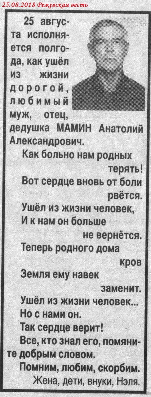 Мамин
