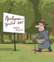 грибов нет