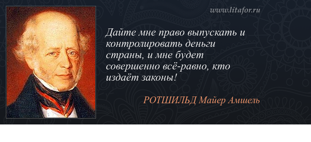 Ротшильд Дайте мне возможность