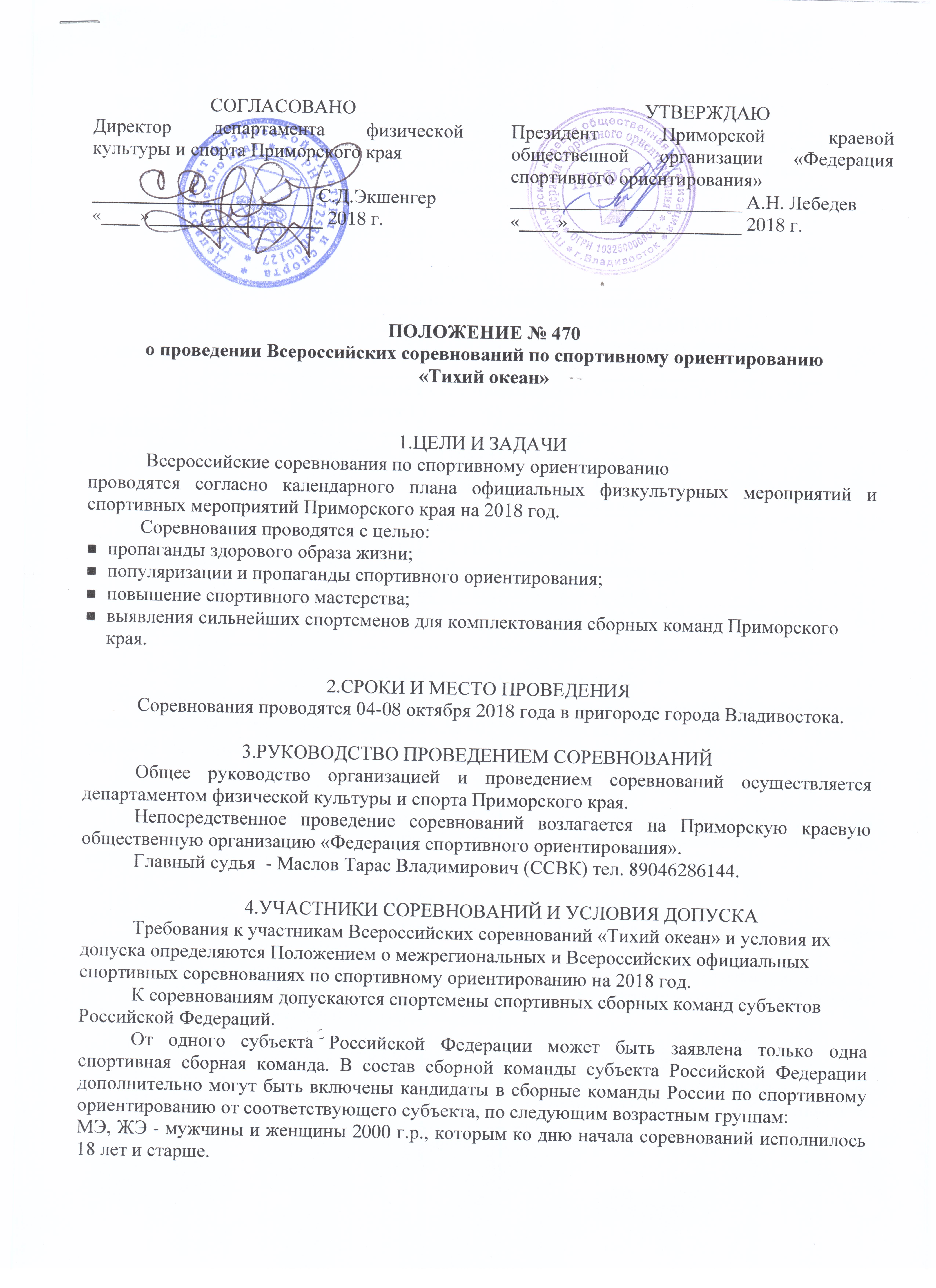 Положение Тихий океан с печатью 001