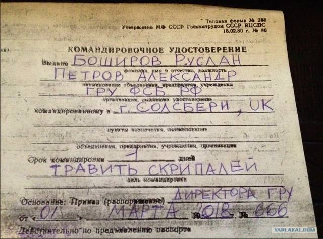 Команд удост Петрова и Боширова