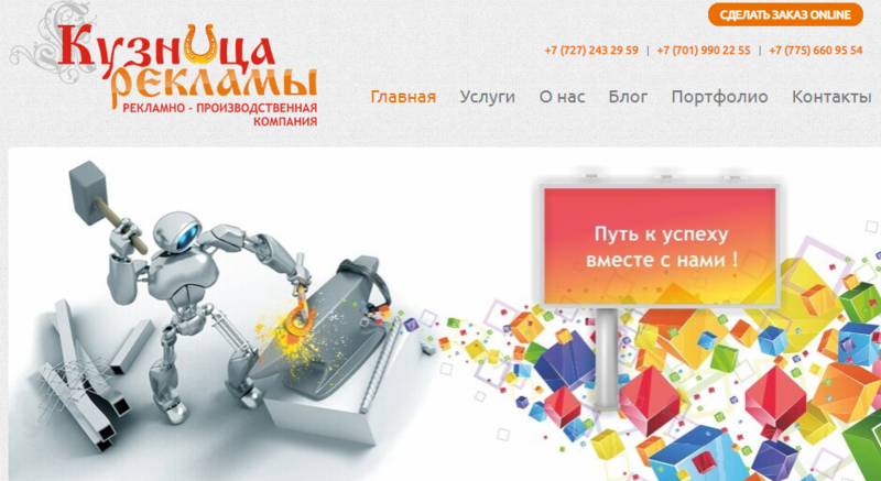  Кузница Рекламы (Казахстан) – рекламная продукция высокого качества, изготовление баннеров