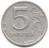 5 РУБЛЕЙ 2003 СПМД ОЧЕНЬ РЕДКАЯ