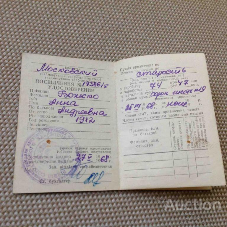 udostoverenie pensionera sssr