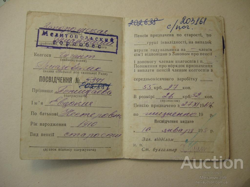 pensionnoe udostoverenie chlena kolkhoza ussr
