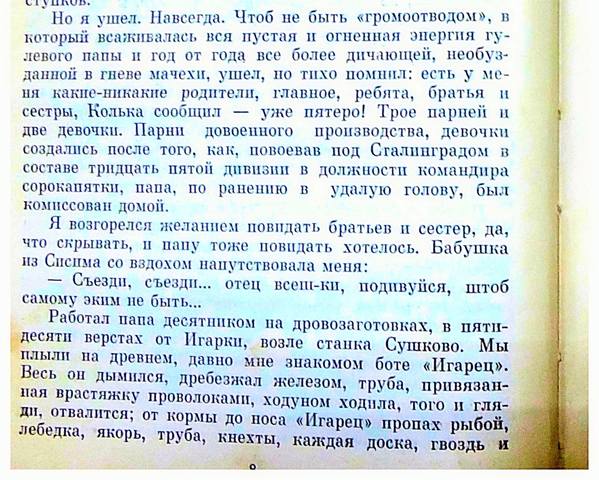 ...Из книги Виктора Астафьева Царь-рыба (2)