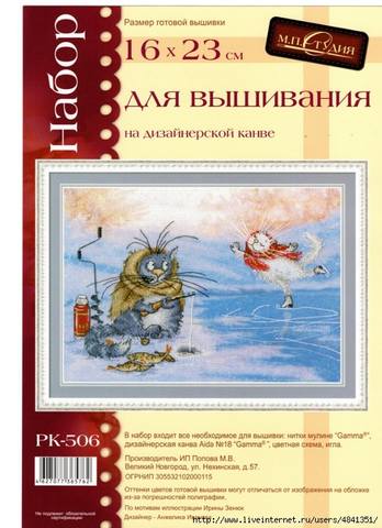 вышивка рыбачок