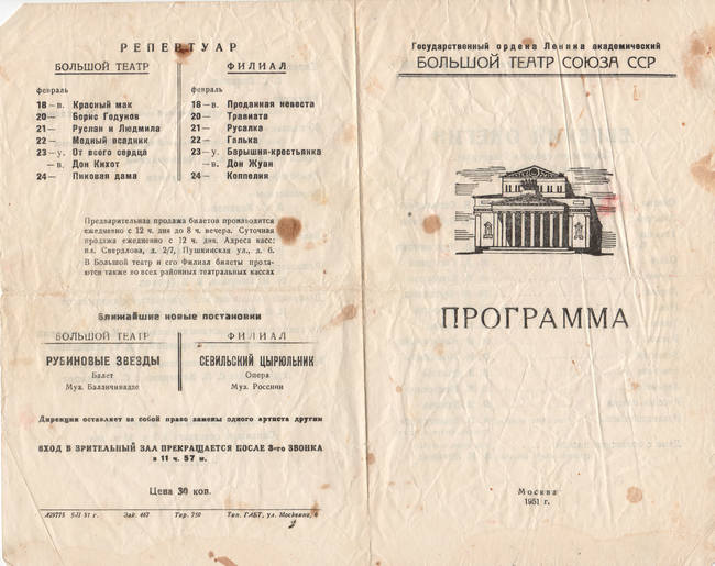 Программка спектакля образец