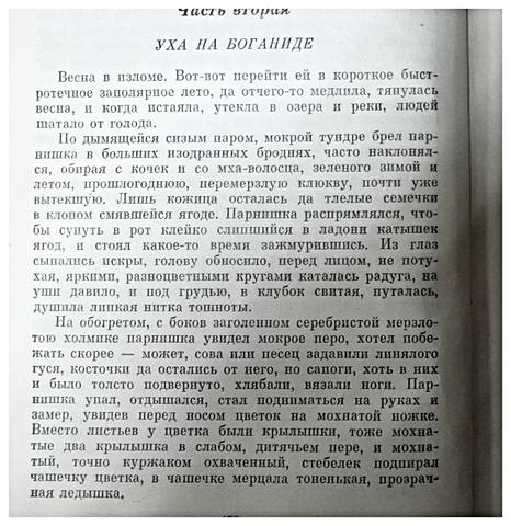Страницы книги Виктора Астафьева Царь- рыба(9)