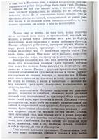 Страницы книги Виктора Астафьева Царь- рыба(11)