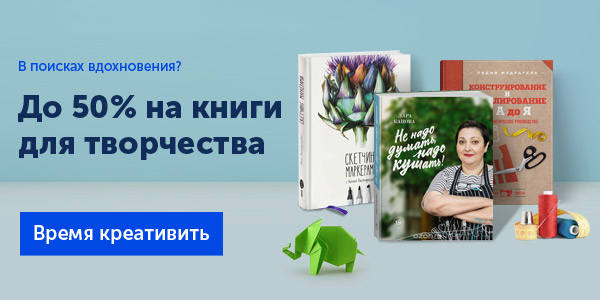 купить книги для творчества озон