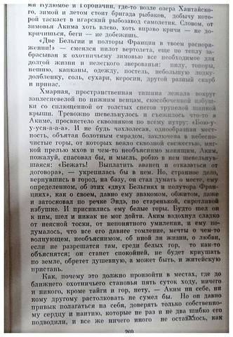 Страницы книги Виктора Астафьева Царь- рыба(21)