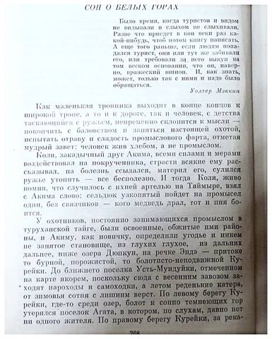 Страницы книги Виктора Астафьева Царь- рыба(20)