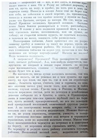 Страницы книги Виктора Астафьева Царь- рыба(22)