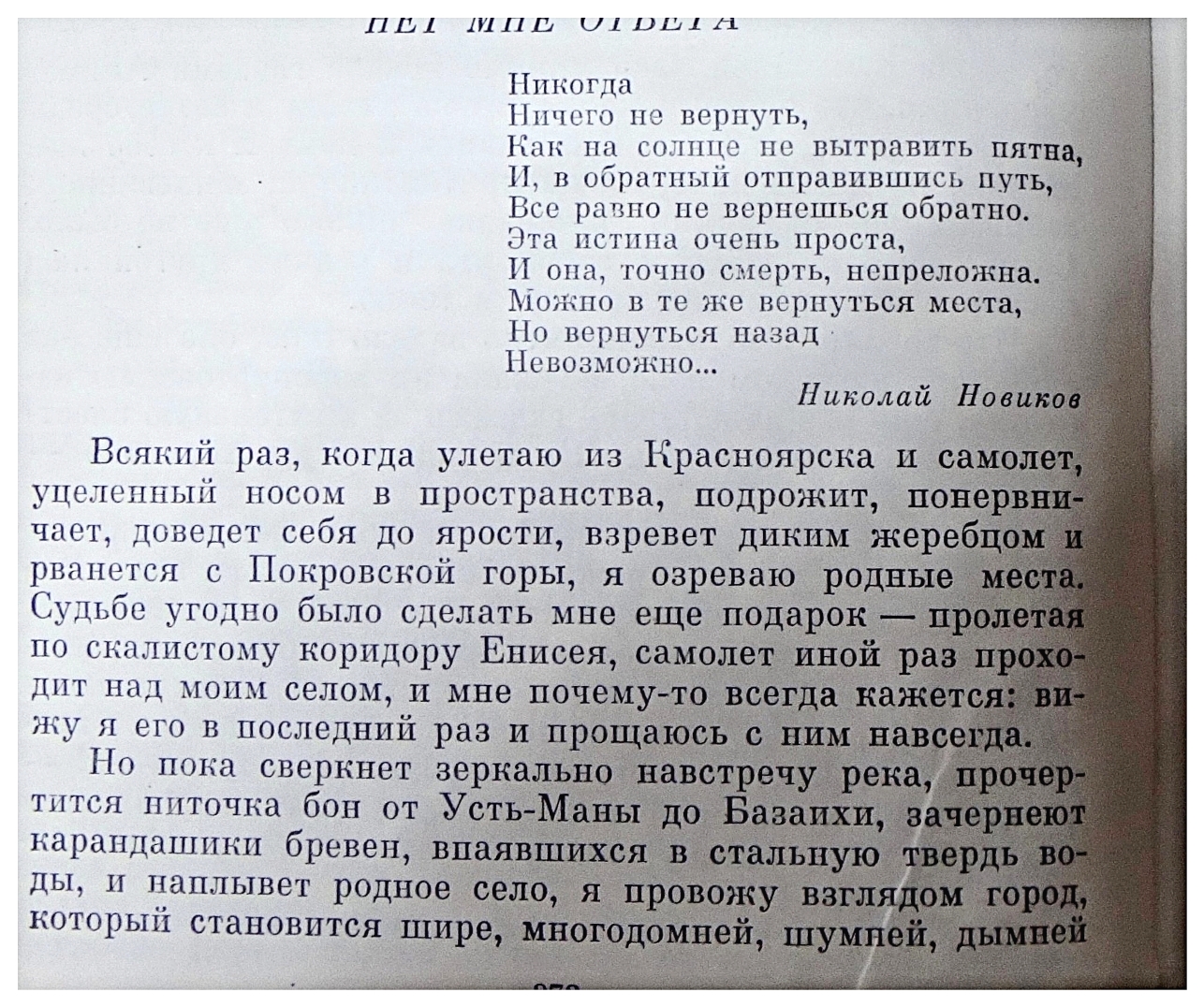 Виктор Астафьев, из книги "Царь-рыба", иллюстрации, фото 009