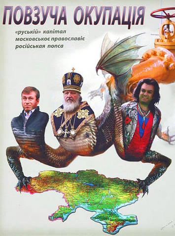 ползучая окупация