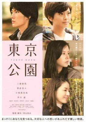 HARUMA_MIURA - Токийский парк (2011) 23720988