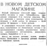 1937 0303 Детский мир Сибкрайсоюза