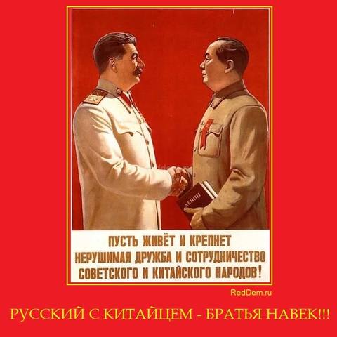 РУССКИЙ-С-КИТАЙЦЕМ-БРАТЬЯ-НАВЕК