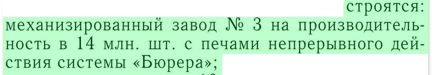 Кирзавод №3 печи