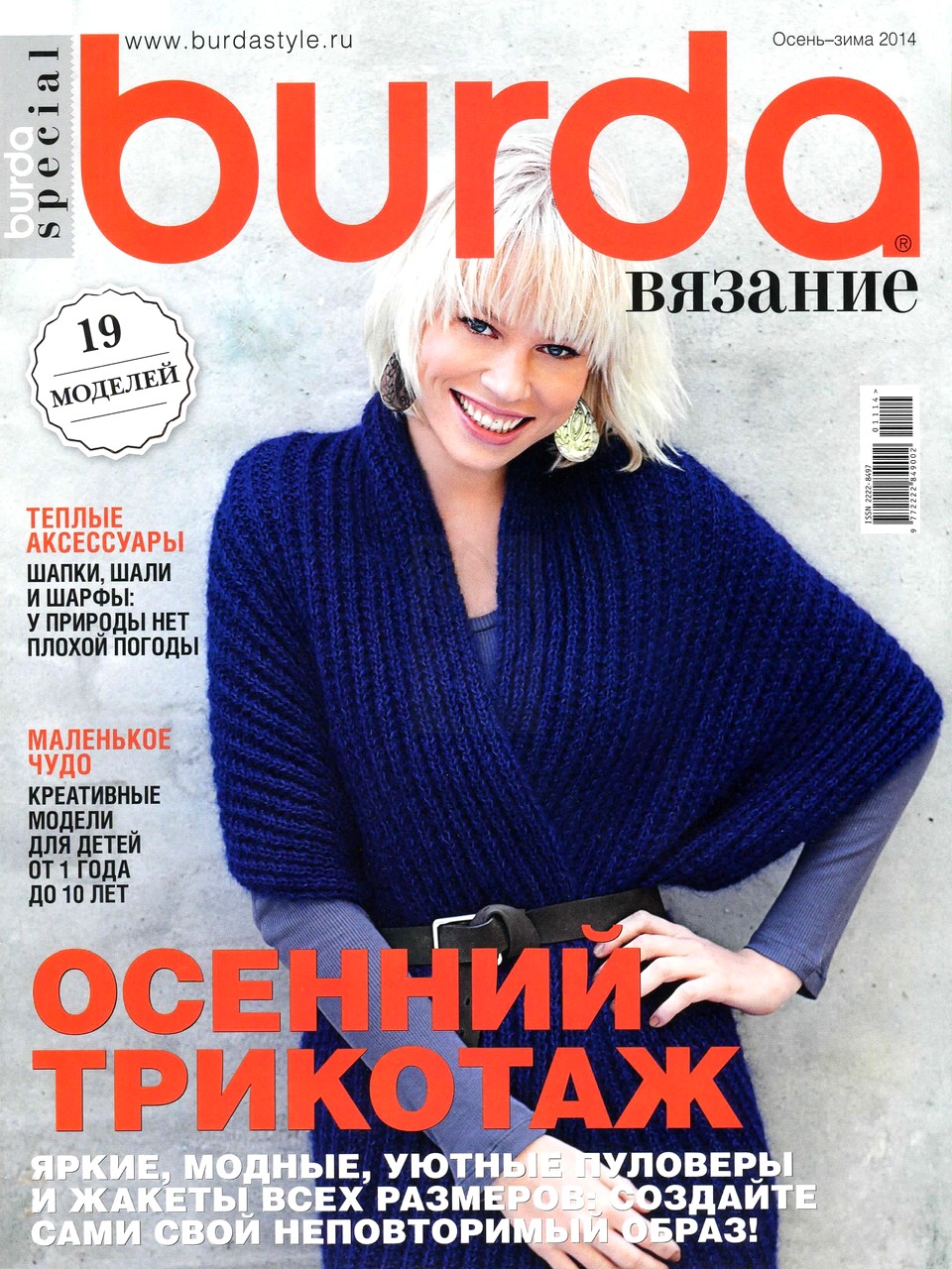 Burda special burda модное вязание дети Burda special burda модное вязание дети
