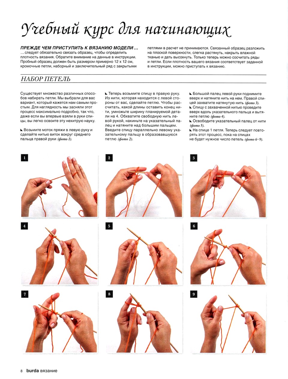 Спицы пошаговая инструкция. Вязание для левшей спицами для начинающих. Плетение спицами для начинающих. Как научиться вязать спицами. Научиться вязать спицами с нуля.