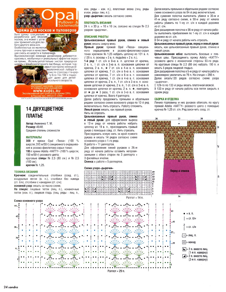 Журнал сандра вязание спицами 1995 со схемами