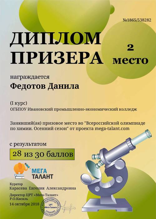 Диплом