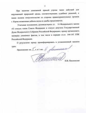 Депутатский запрос стр 2