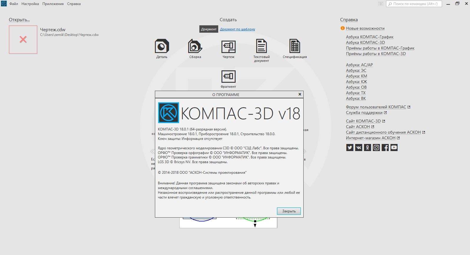 Активировать компас 3d