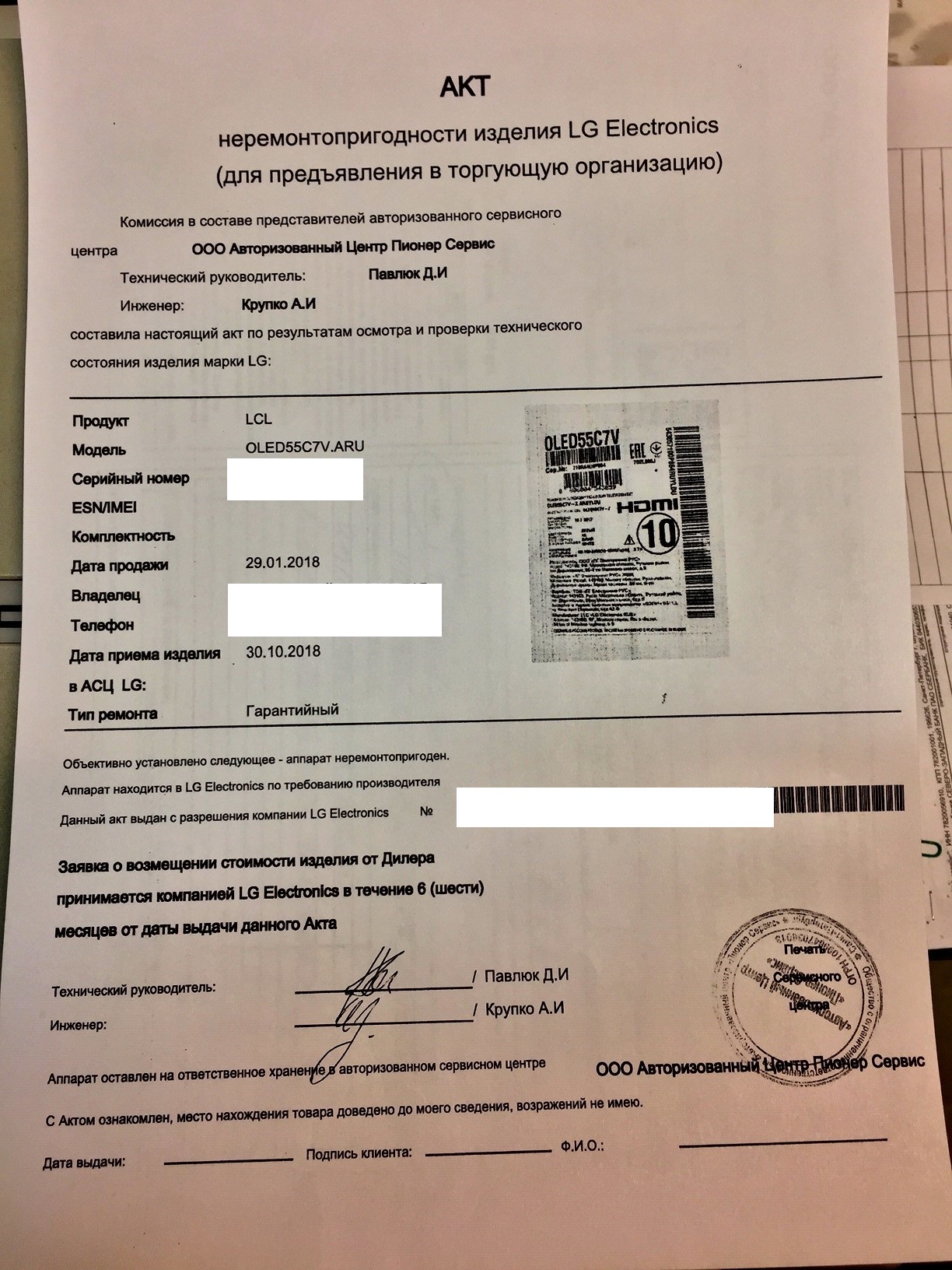 Акт неремонтопригодности