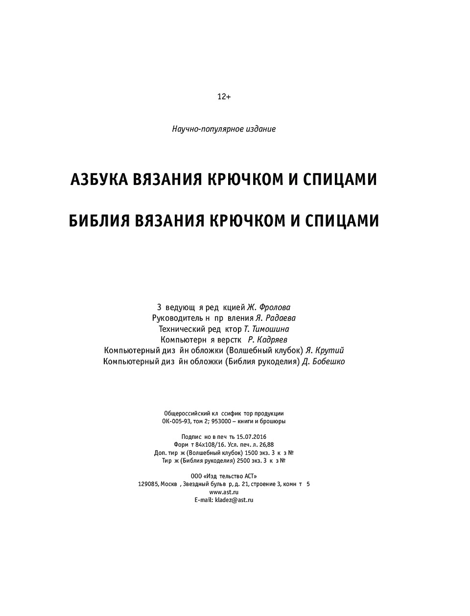 bibliya-vyazaniya-kruchkom-i-spicam-256