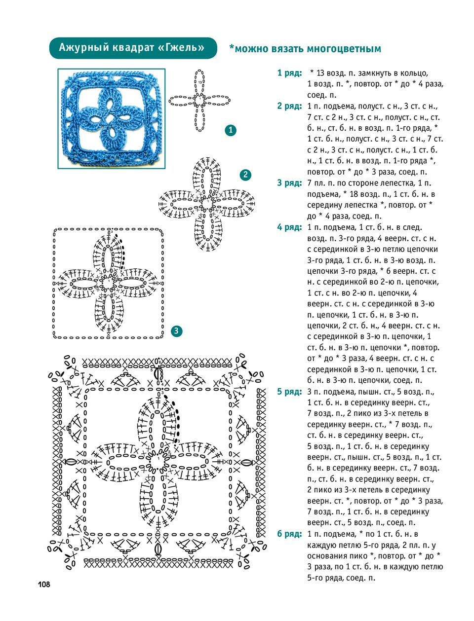bibliya-vyazaniya-kruchkom-i-spicam-109