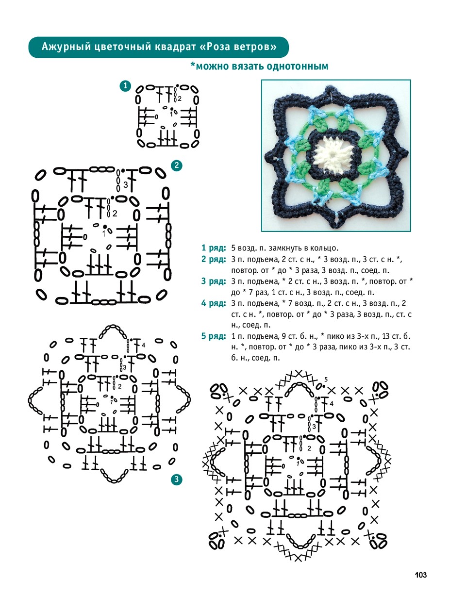bibliya-vyazaniya-kruchkom-i-spicam-104