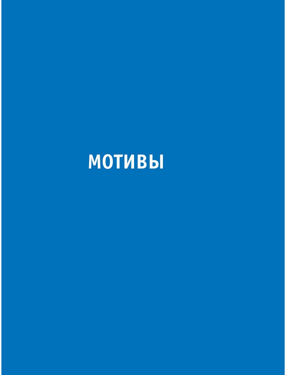 bibliya-vyazaniya-kruchkom-i-spicam-084