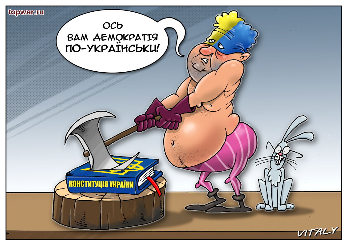 Порошенко и конституция Украины