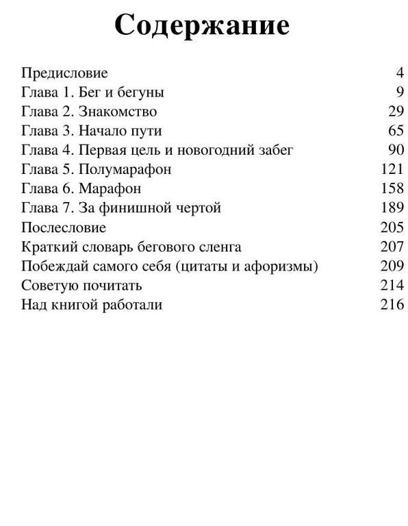 Sahapov D. Moyi Pervyiyi Marafon Ili.a6 3