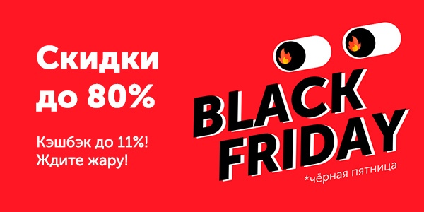 Озон Интернет Магазин Черная Пятница