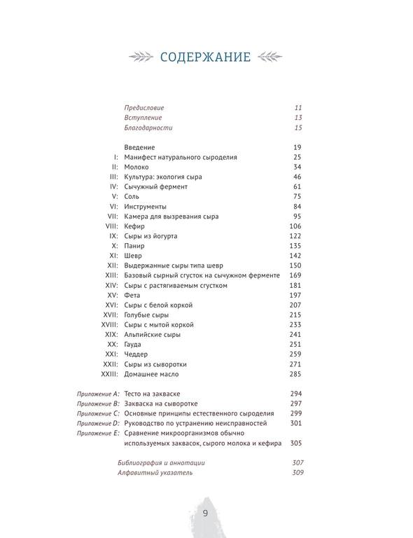 Esher D. Iskusstvo naturalnogo sirodeliya 10