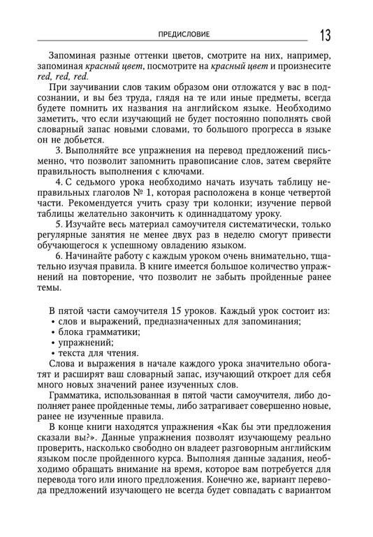 Ovadenko O. Sam sebe uchitel angliyskogo 14