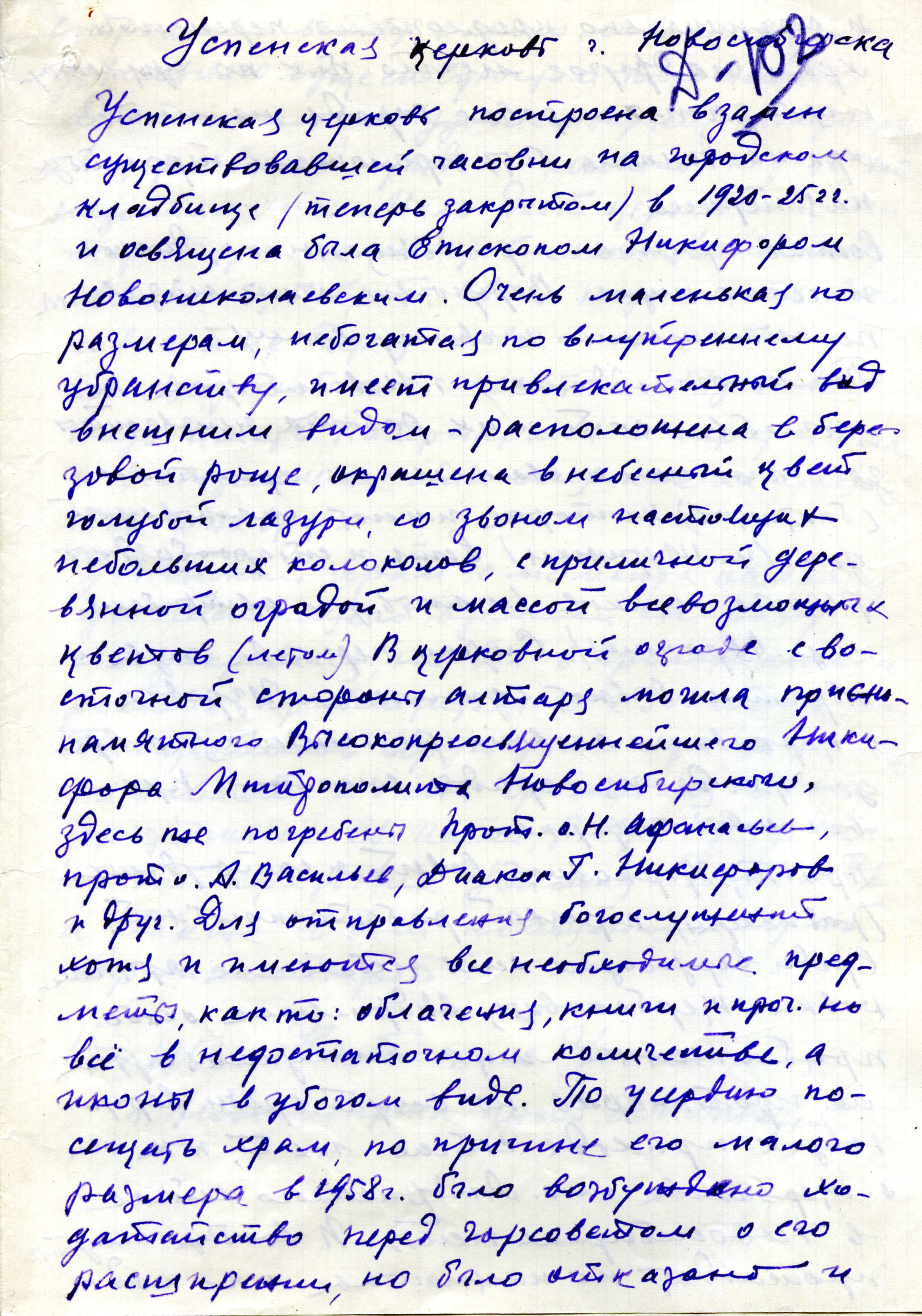 Справка Магницкого о церкви Л 1