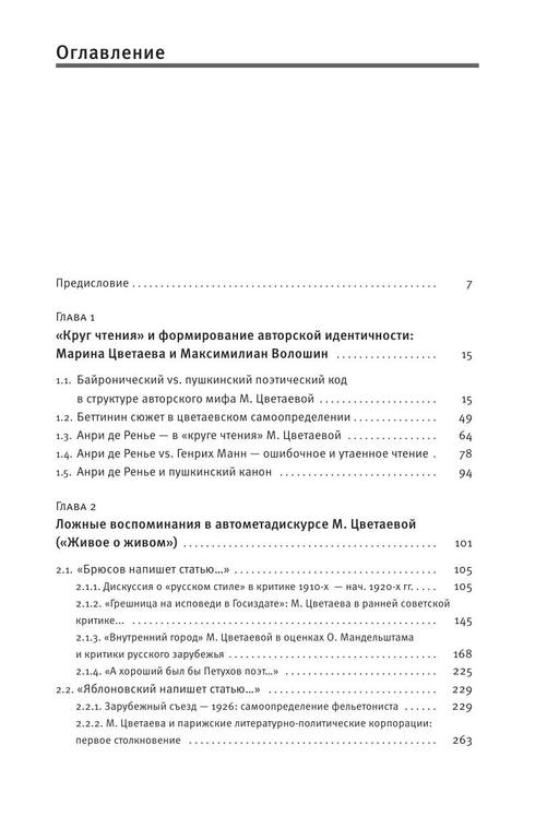 Kornienko S. Samoopredelenie v kulture moderna. Maksimilian Voloshin Marina Tsvetaeva 5